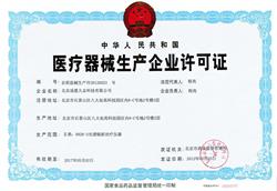 medical device production license.jpg